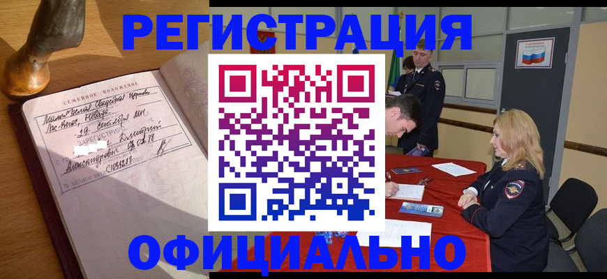 временная регистрация купить в Бузулуке